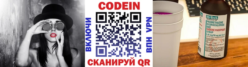 Кодеиновый сироп Lean Purple Drank  Купить где  Аткарск 
